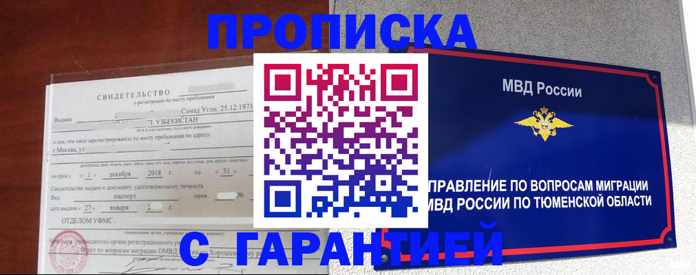 временная регистрация надежно в Лабытнанги