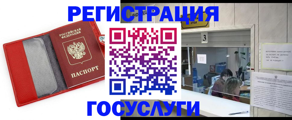 временная прописка в Лабытнанги